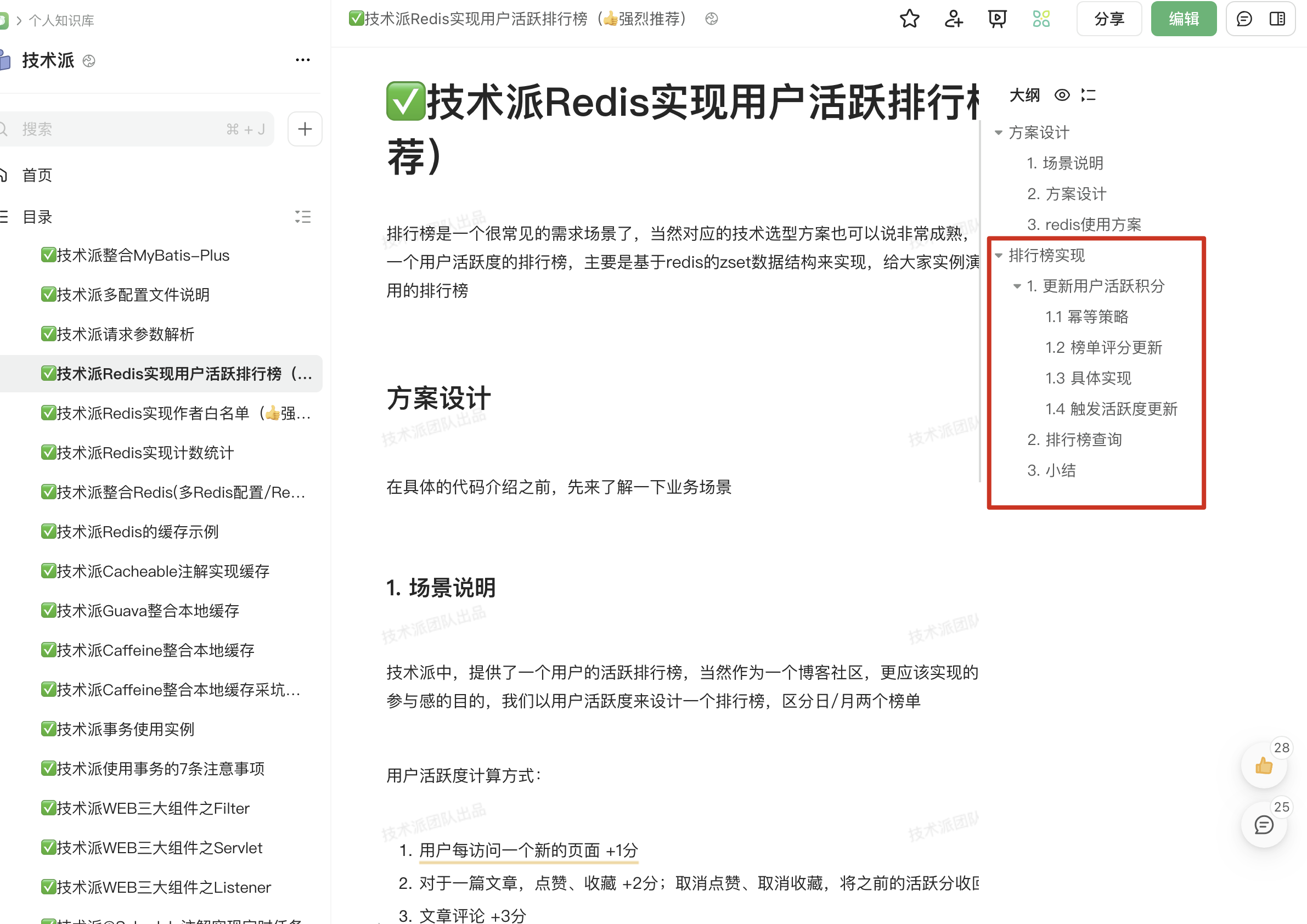 技术派专栏