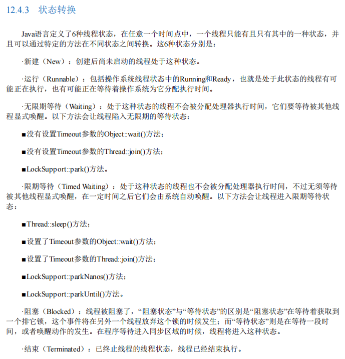 摘自-周志明《深入理解Java虚拟机》