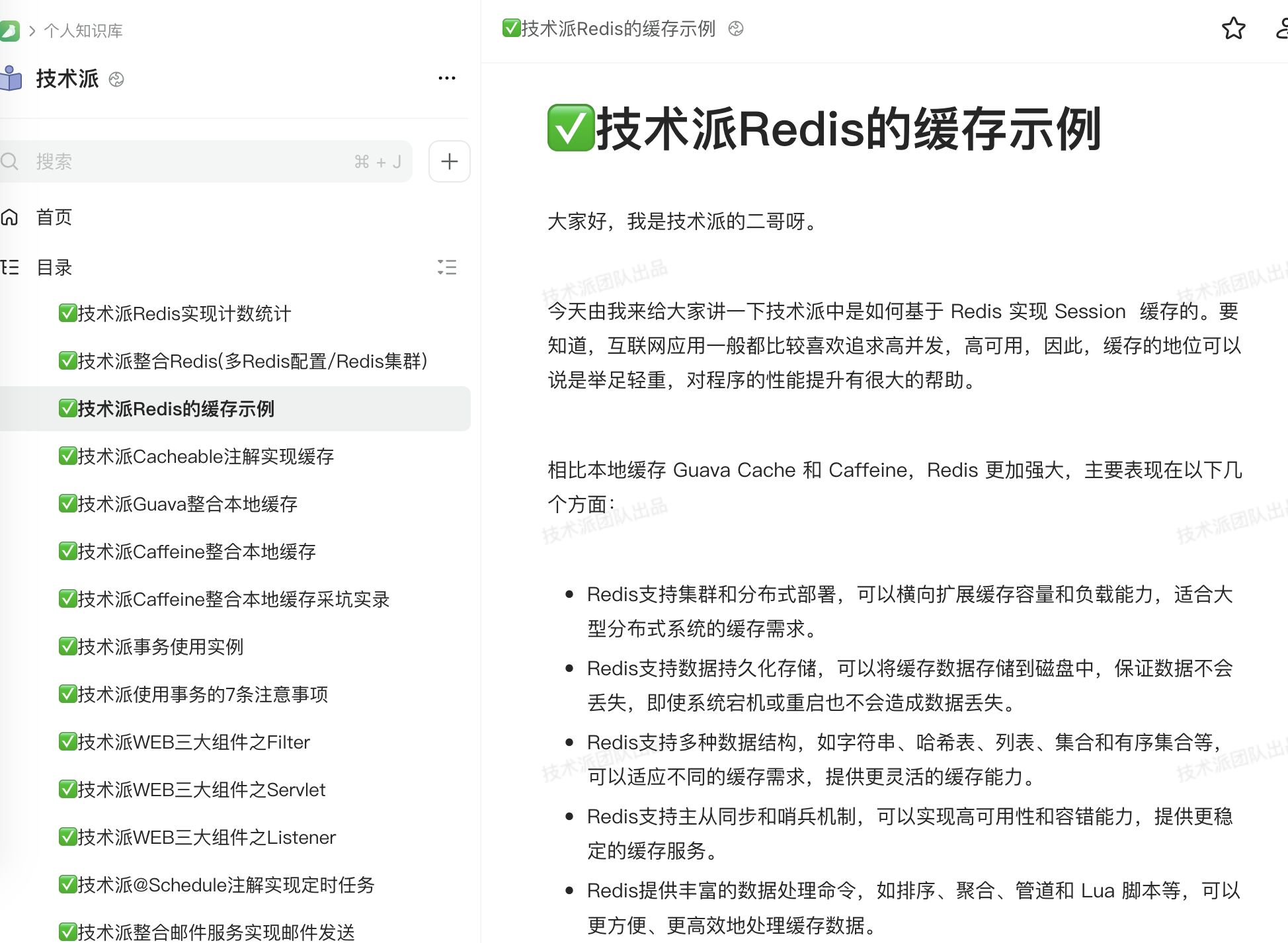 技术派教程:Redis